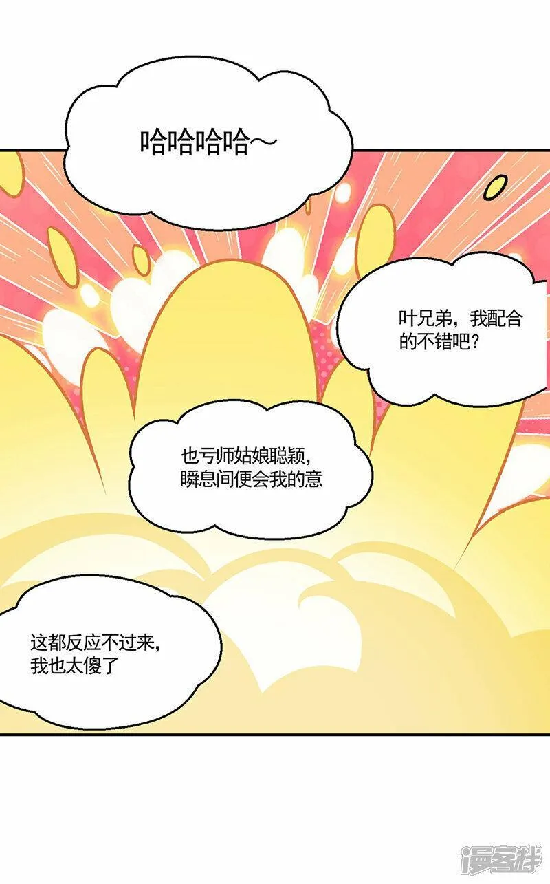 武道独尊漫画,第615话 你怎么变绿了？32图