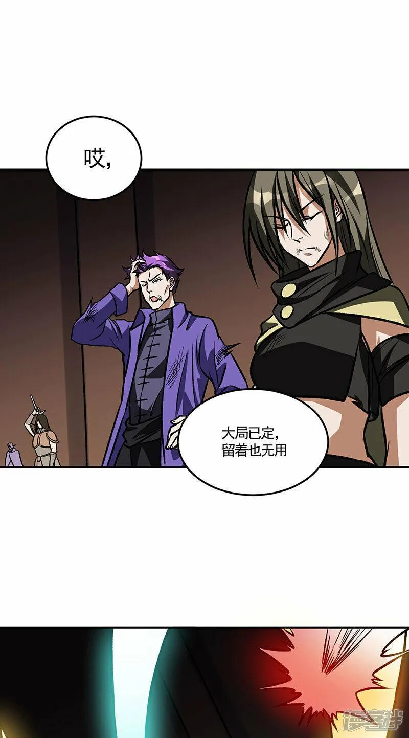 武道独尊漫画,第615话 你怎么变绿了？29图