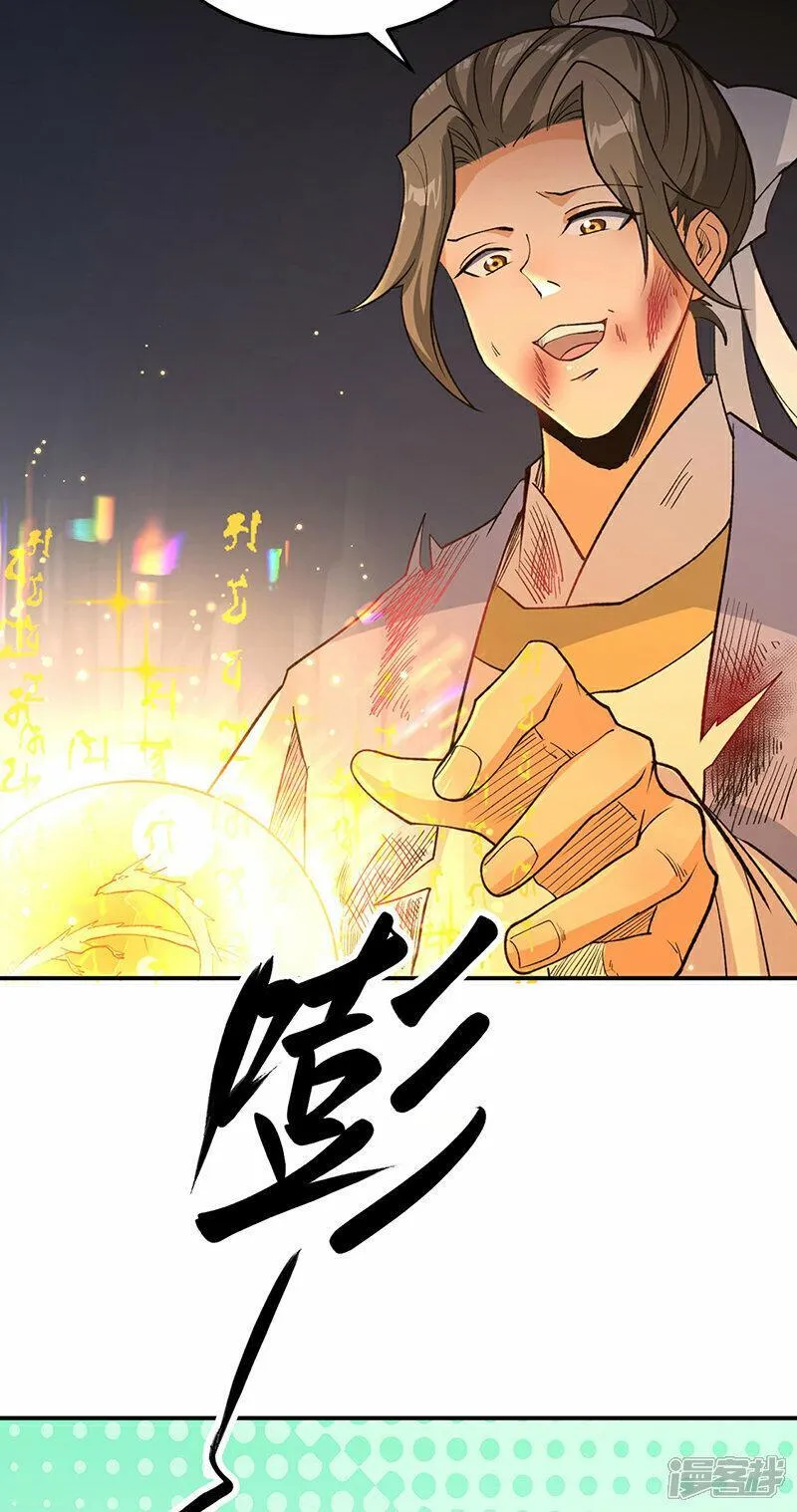 武道独尊漫画,第616话 天龙佛丹3图