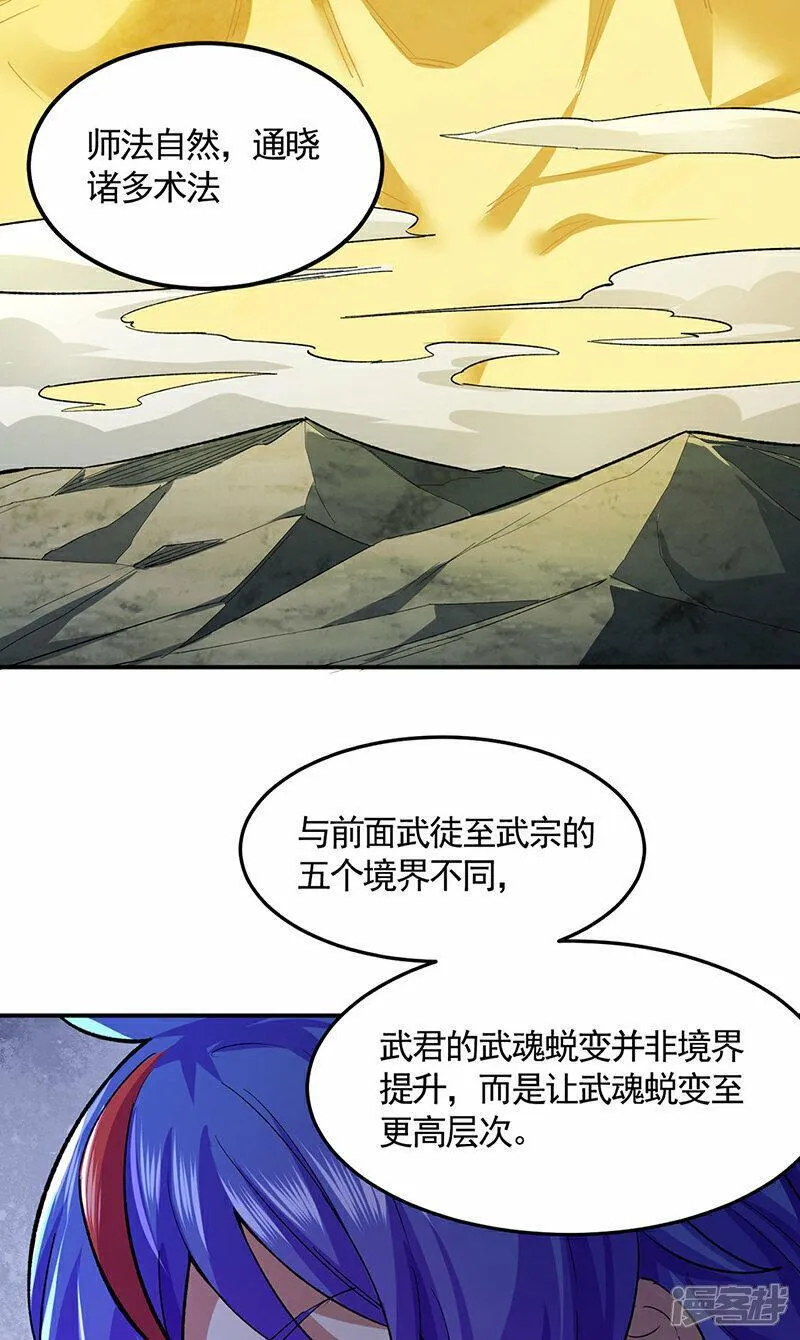 武道独尊漫画,第617话 无债一身轻18图