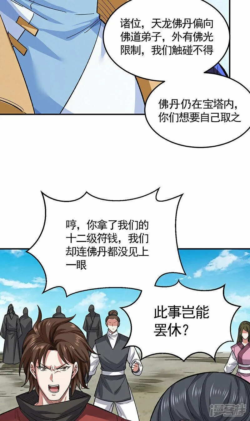 武道独尊漫画,第617话 无债一身轻36图