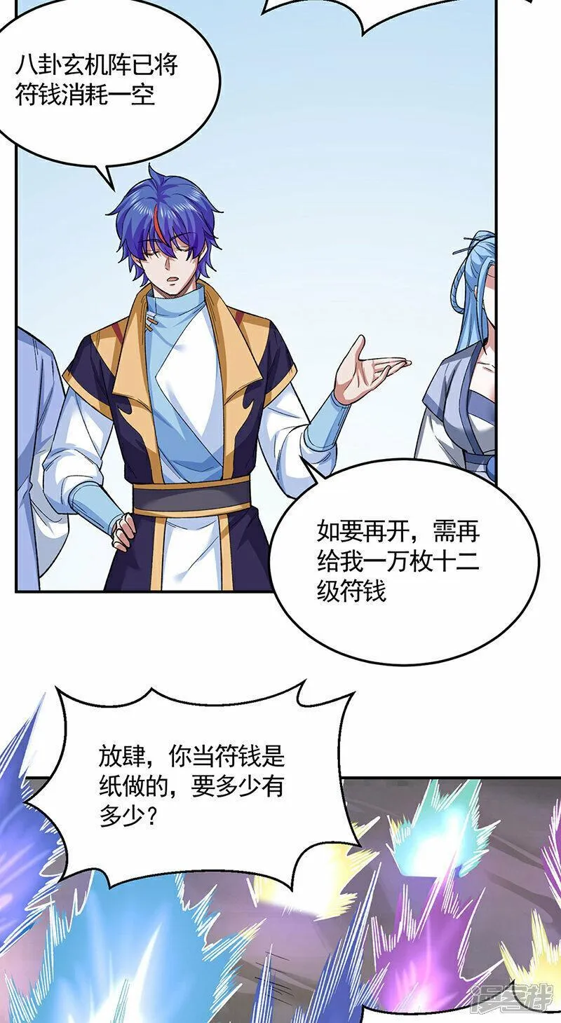 武道独尊漫画,第617话 无债一身轻38图