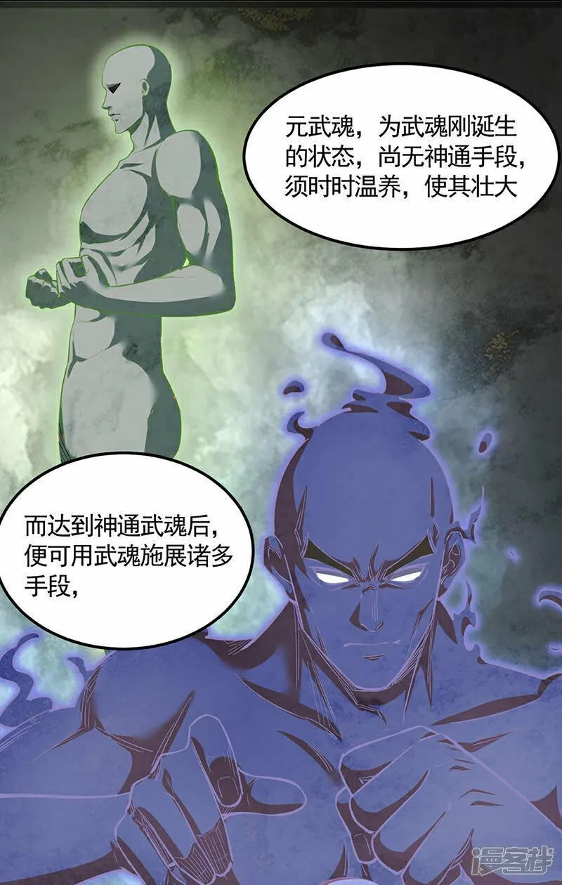 武道独尊漫画,第617话 无债一身轻15图