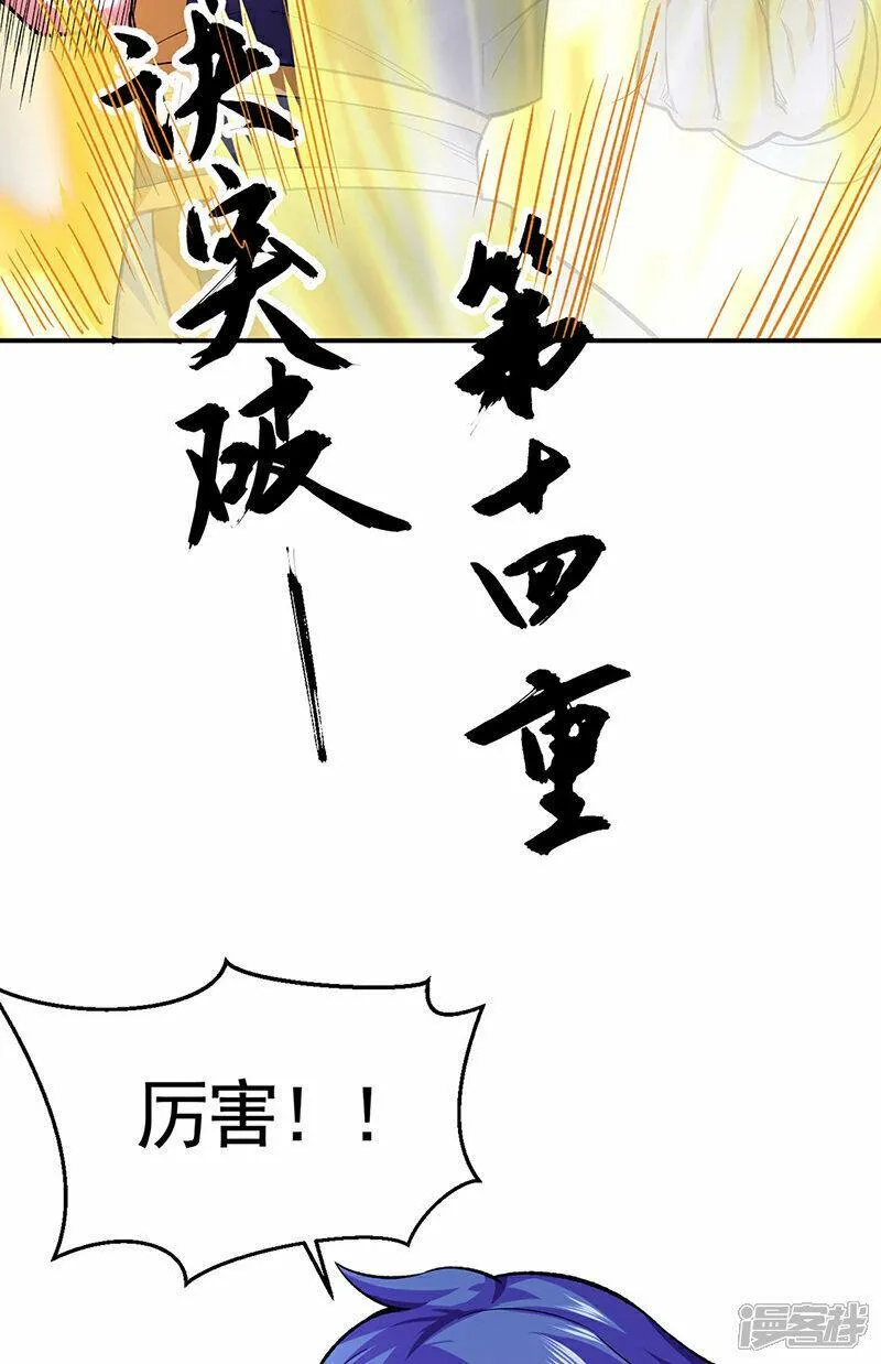 武道独尊漫画,第617话 无债一身轻10图