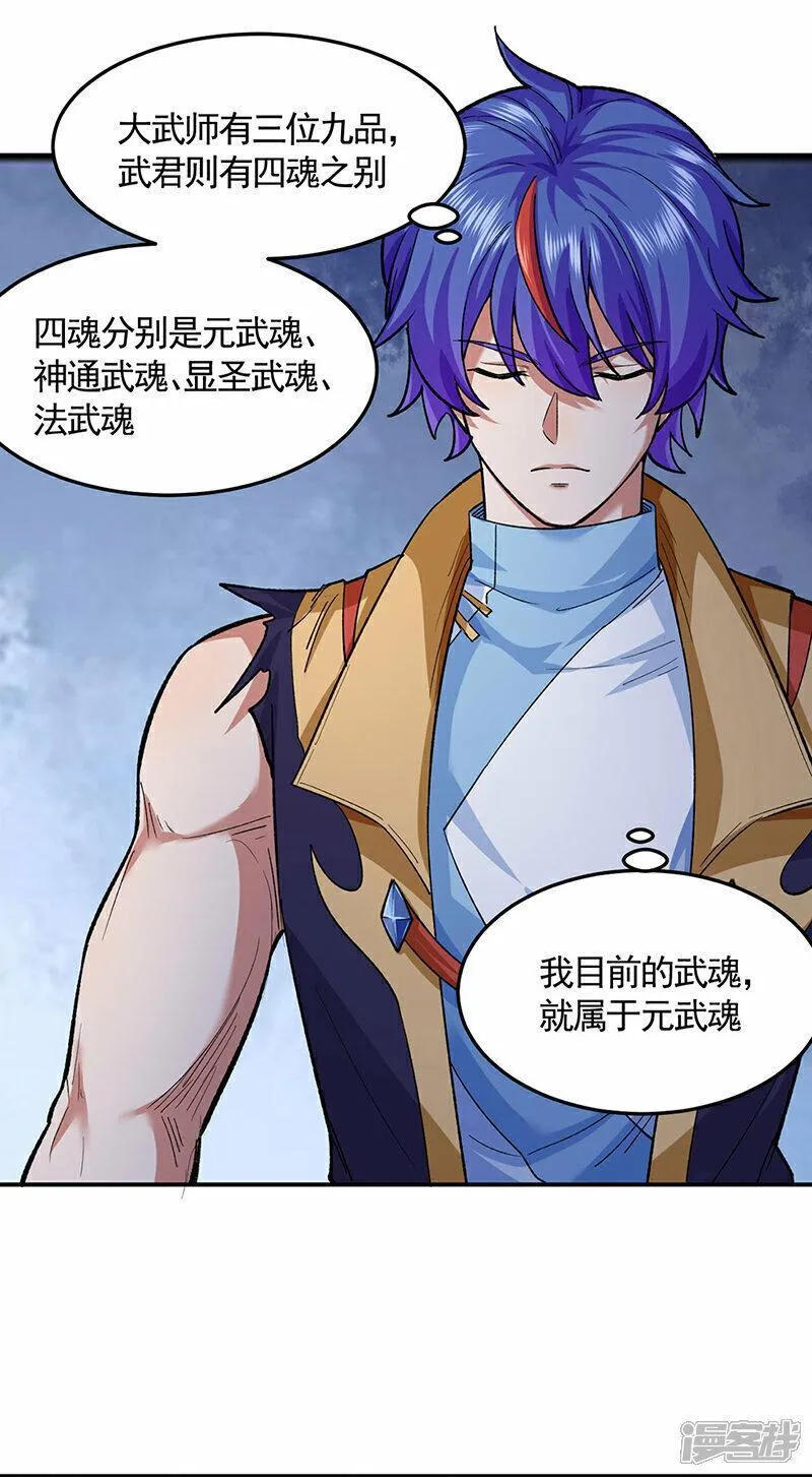 武道独尊漫画,第617话 无债一身轻14图