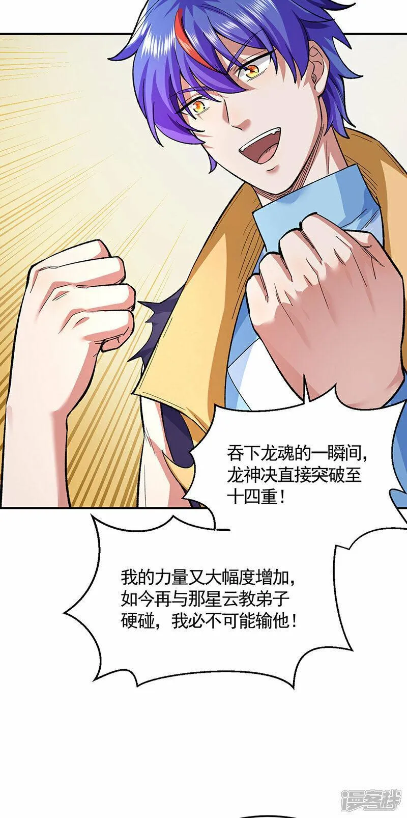 武道独尊漫画,第617话 无债一身轻11图