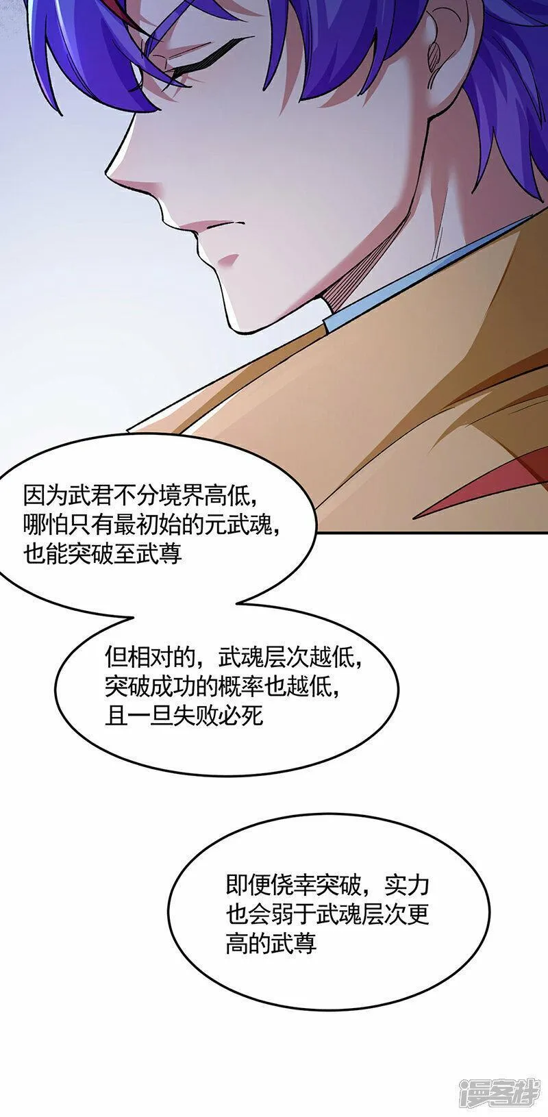 武道独尊漫画,第617话 无债一身轻19图