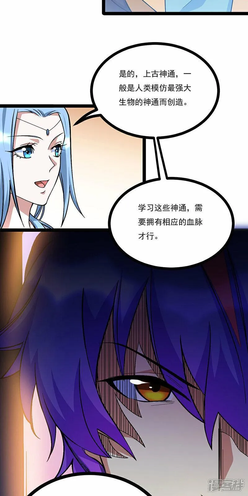 武道独尊漫画,第618话 以一敌二！11图