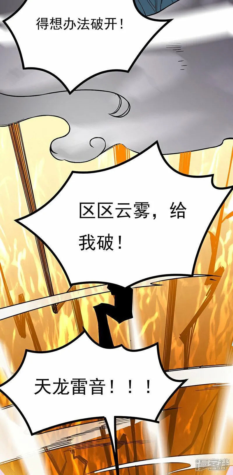 武道独尊漫画,第618话 以一敌二！37图