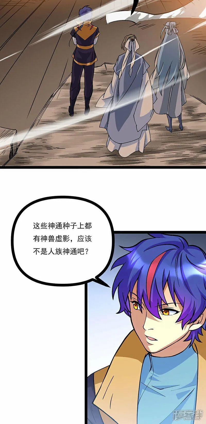 武道独尊漫画,第618话 以一敌二！10图