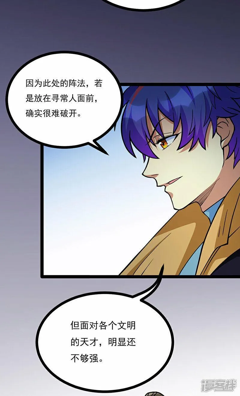 武道独尊漫画,第618话 以一敌二！14图