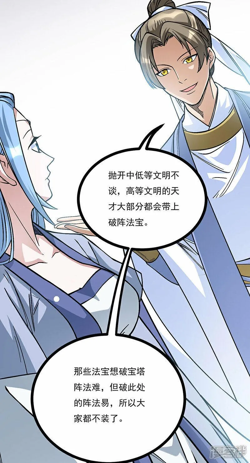 武道独尊漫画,第618话 以一敌二！15图