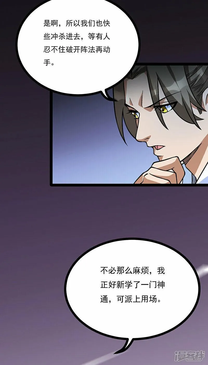 武道独尊漫画,第618话 以一敌二！17图