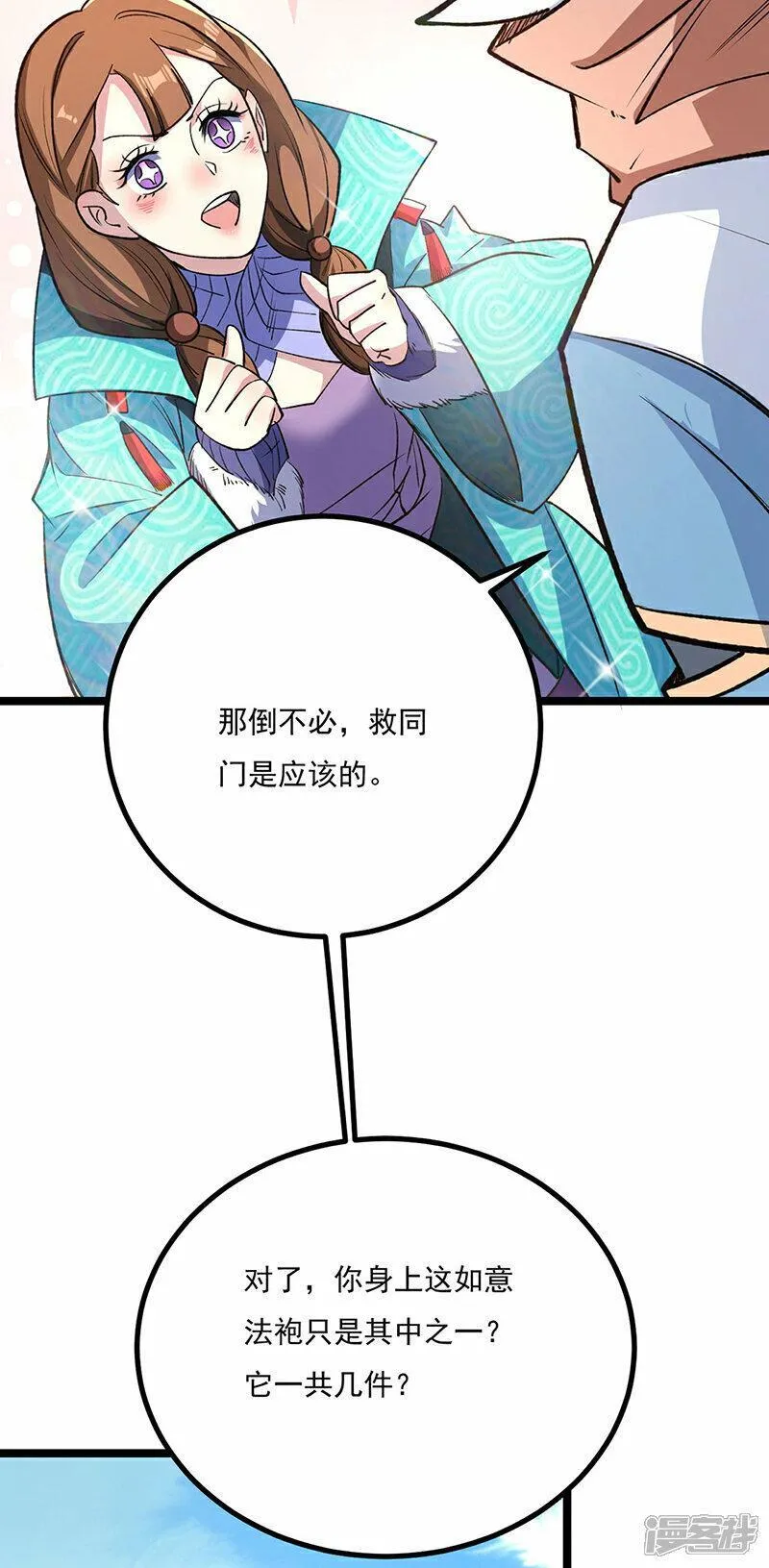 武道独尊漫画,第620话 宝衣与法袍！18图