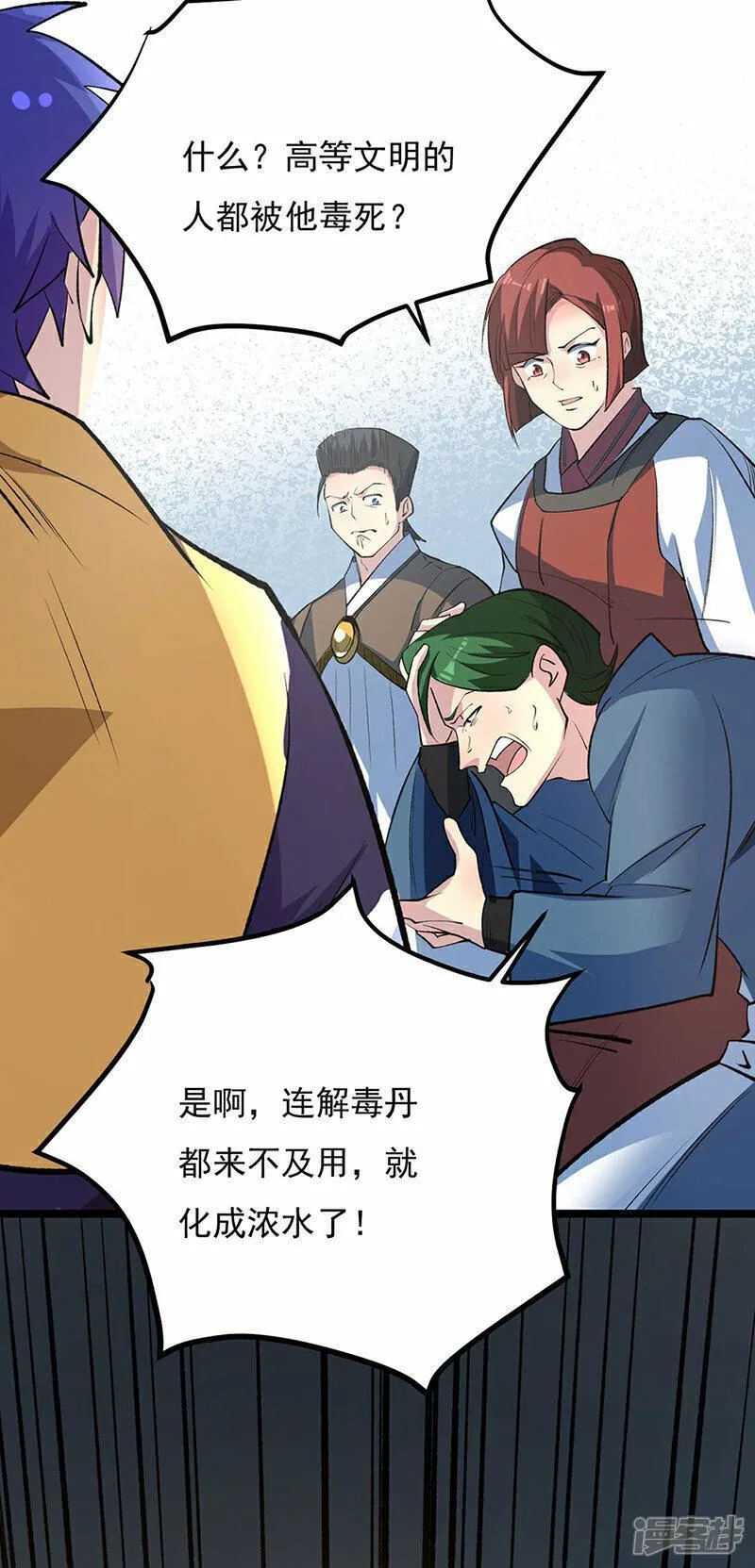 武道独尊漫画,第620话 宝衣与法袍！4图