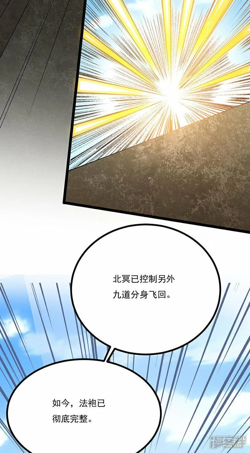 武道独尊漫画,第620话 宝衣与法袍！34图