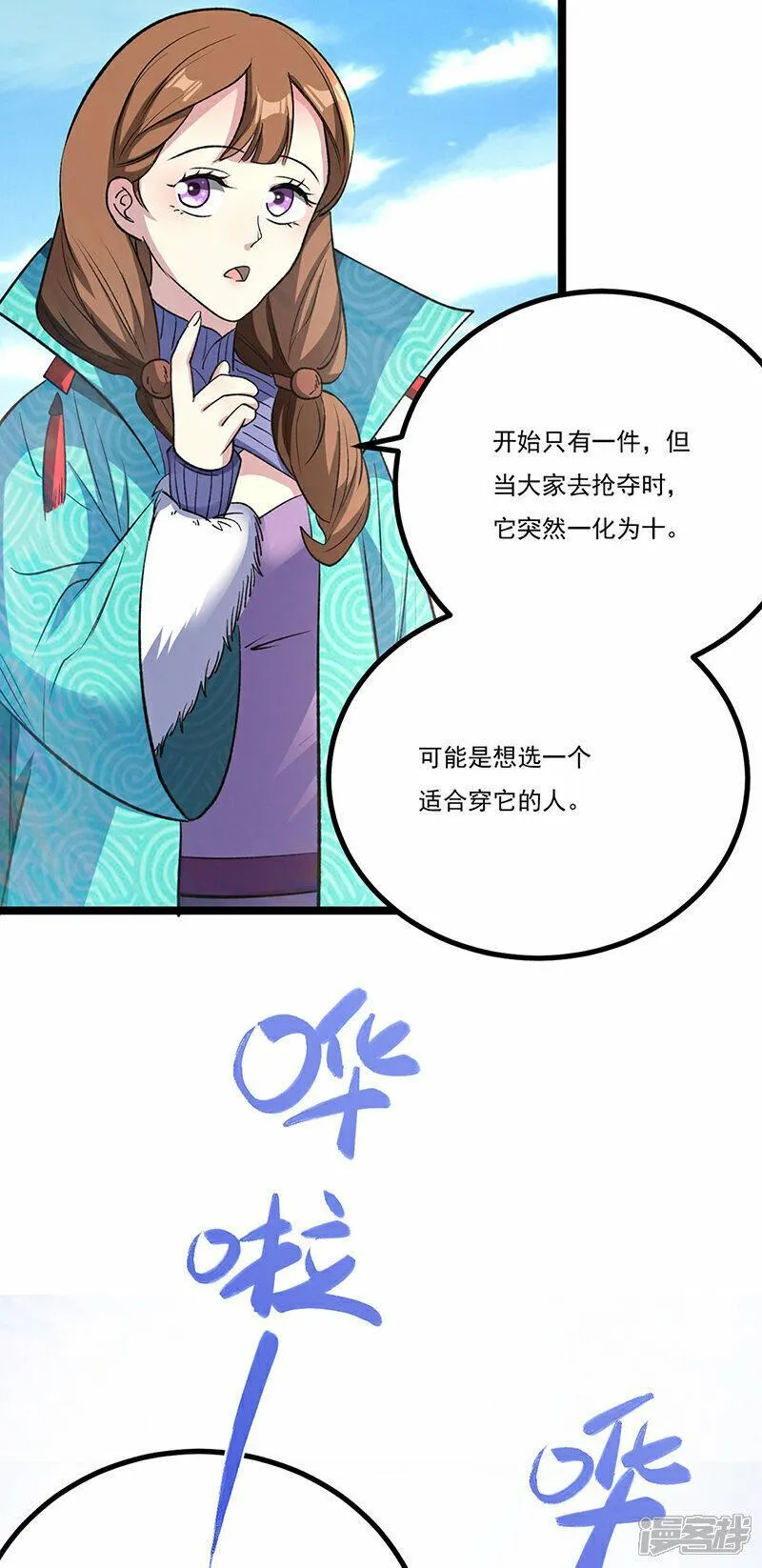 武道独尊漫画,第620话 宝衣与法袍！19图