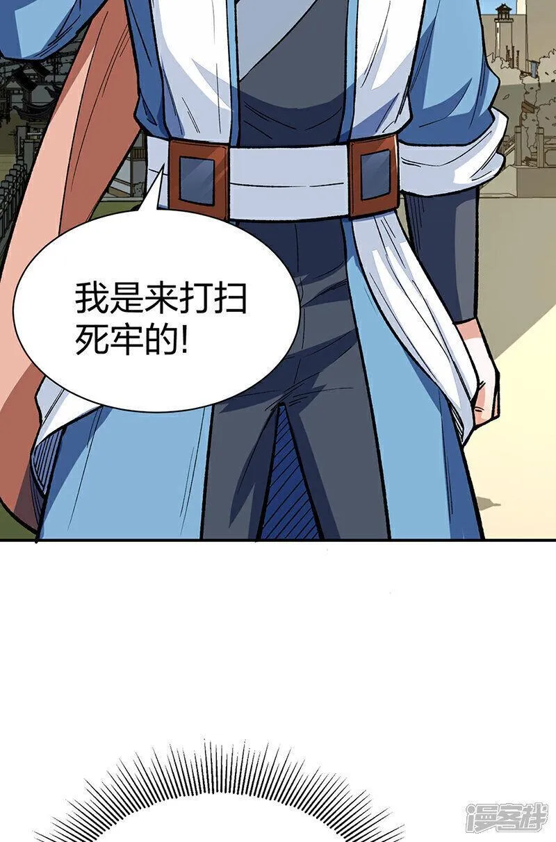 武道独尊漫画,第621话 死牢奇葩多14图