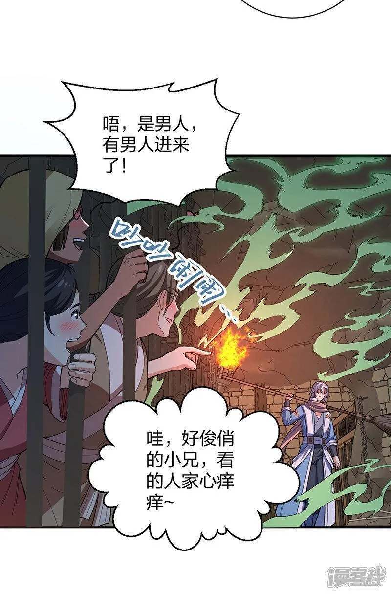 武道独尊漫画,第621话 死牢奇葩多51图