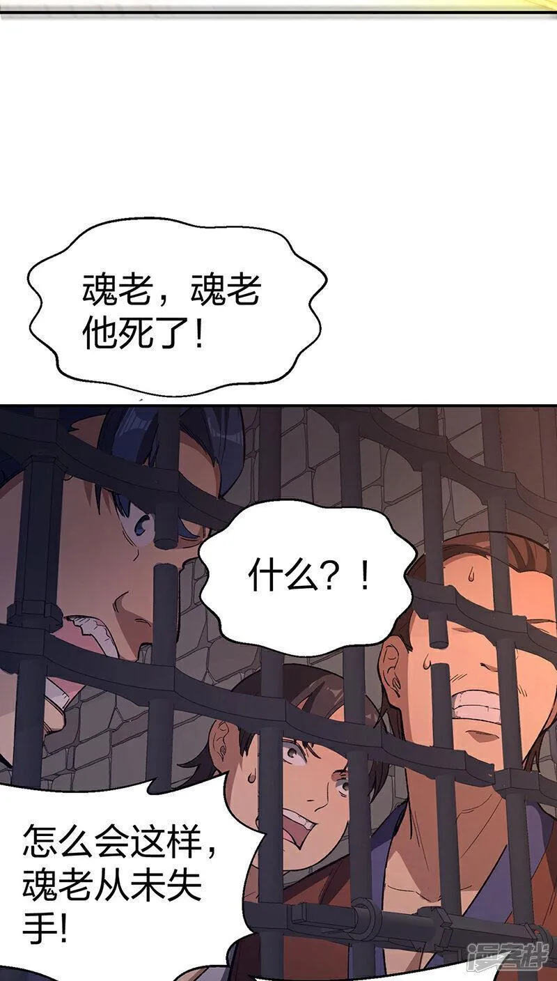 武道独尊漫画,第621话 死牢奇葩多46图