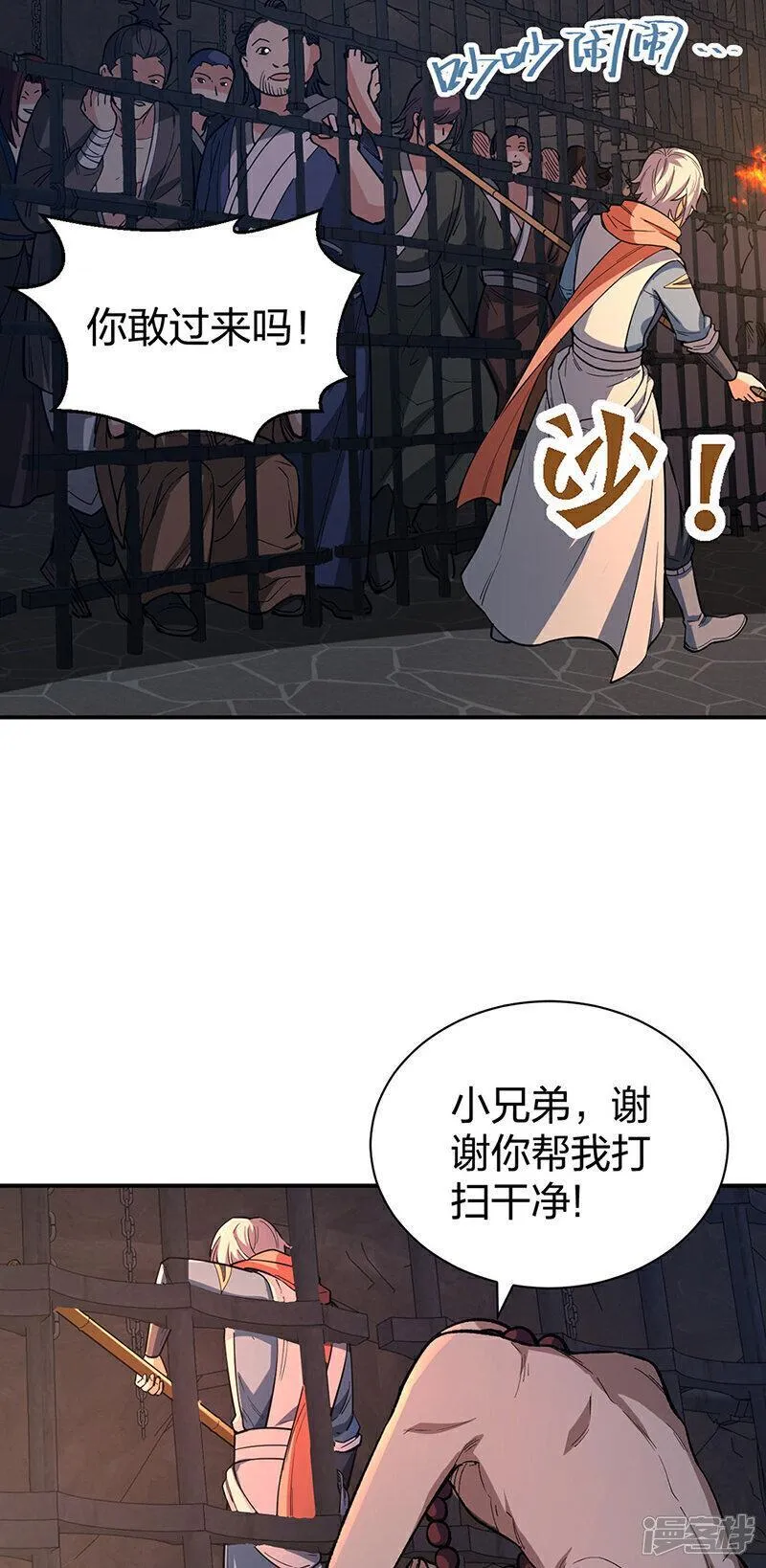 武道独尊漫画,第621话 死牢奇葩多23图