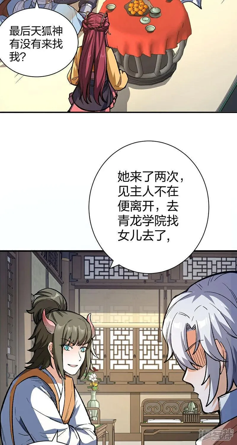 武道独尊漫画,第621话 死牢奇葩多2图