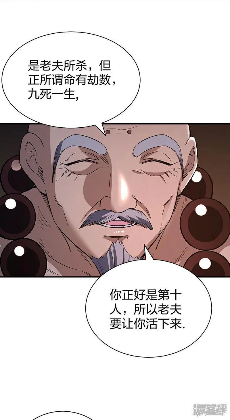 武道独尊漫画,第621话 死牢奇葩多28图