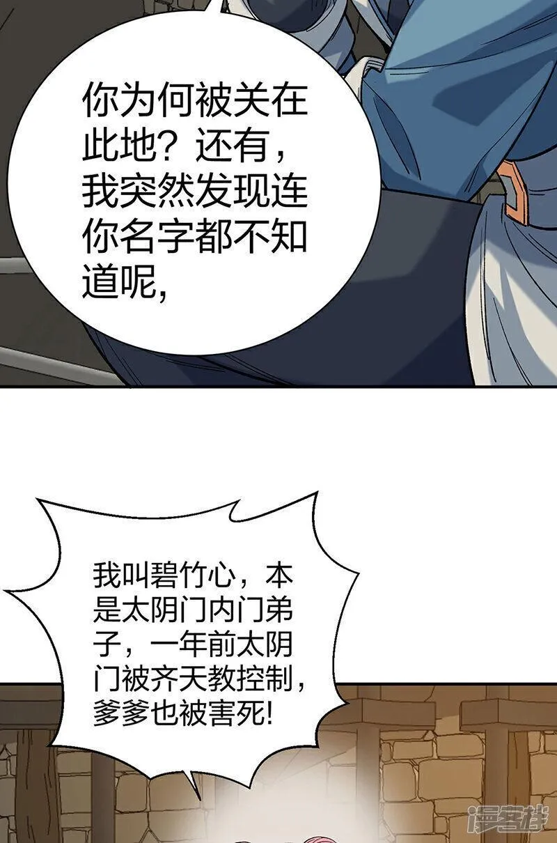 武道独尊漫画,第622话 小友快过来！21图