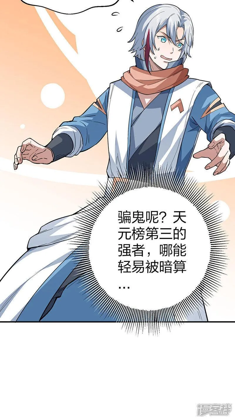 武道独尊漫画,第622话 小友快过来！39图