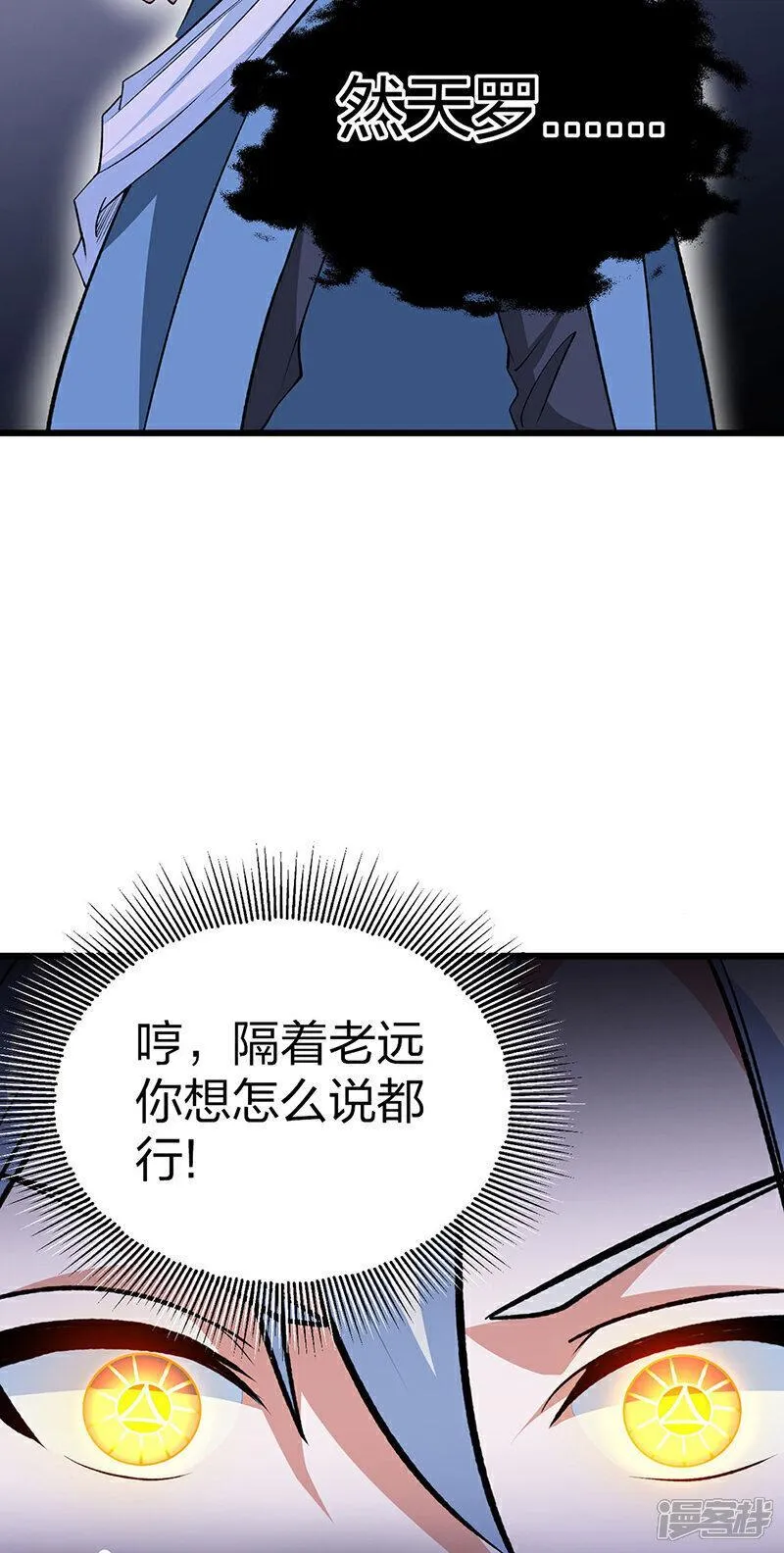 武道独尊漫画,第623话 大罗天功27图