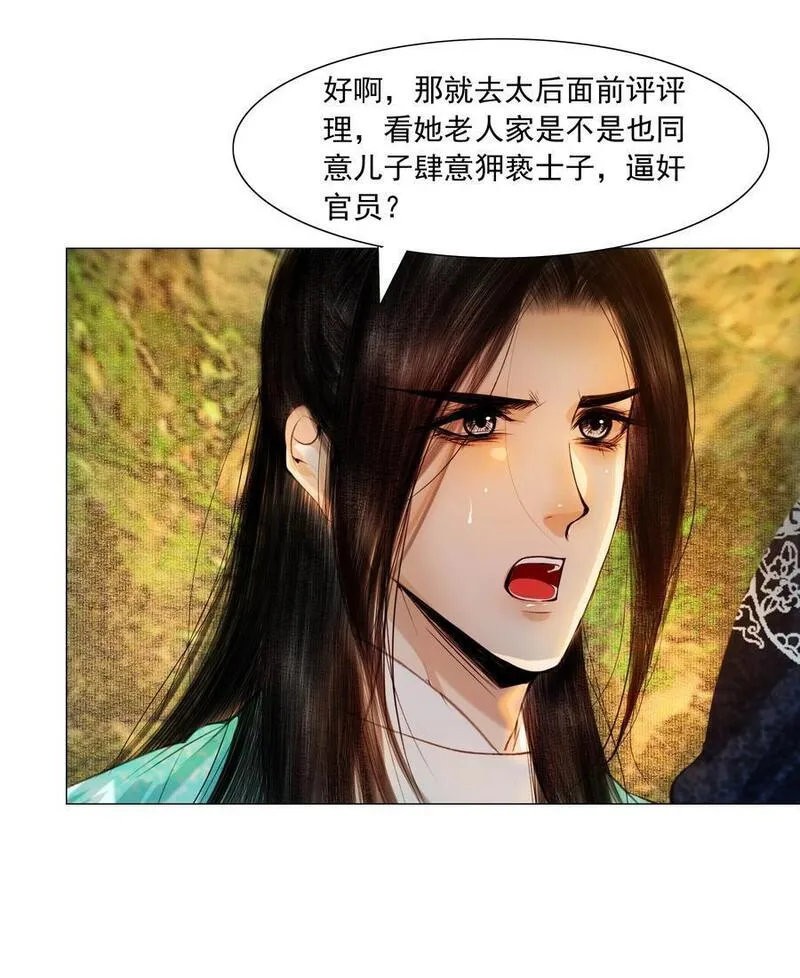 再世权臣漫画,081 王爷不是东西！38图