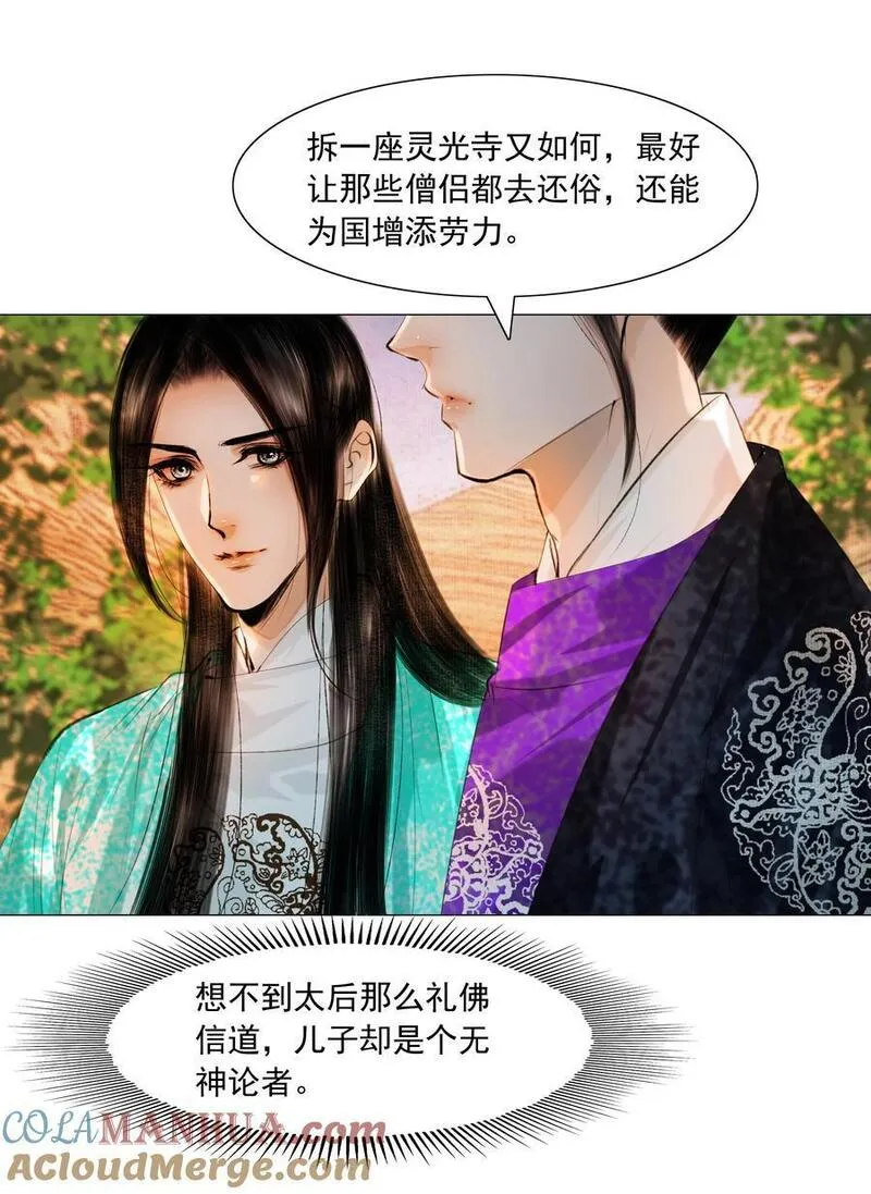 再世权臣漫画,081 王爷不是东西！25图