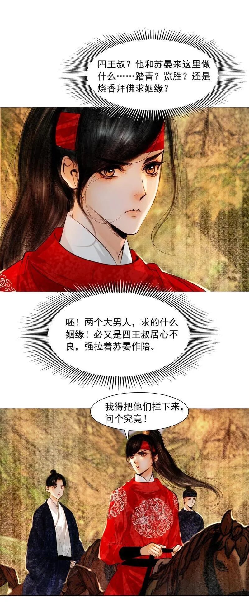 再世权臣全文无删减txt下载漫画,082 不是招惹是心意！20图