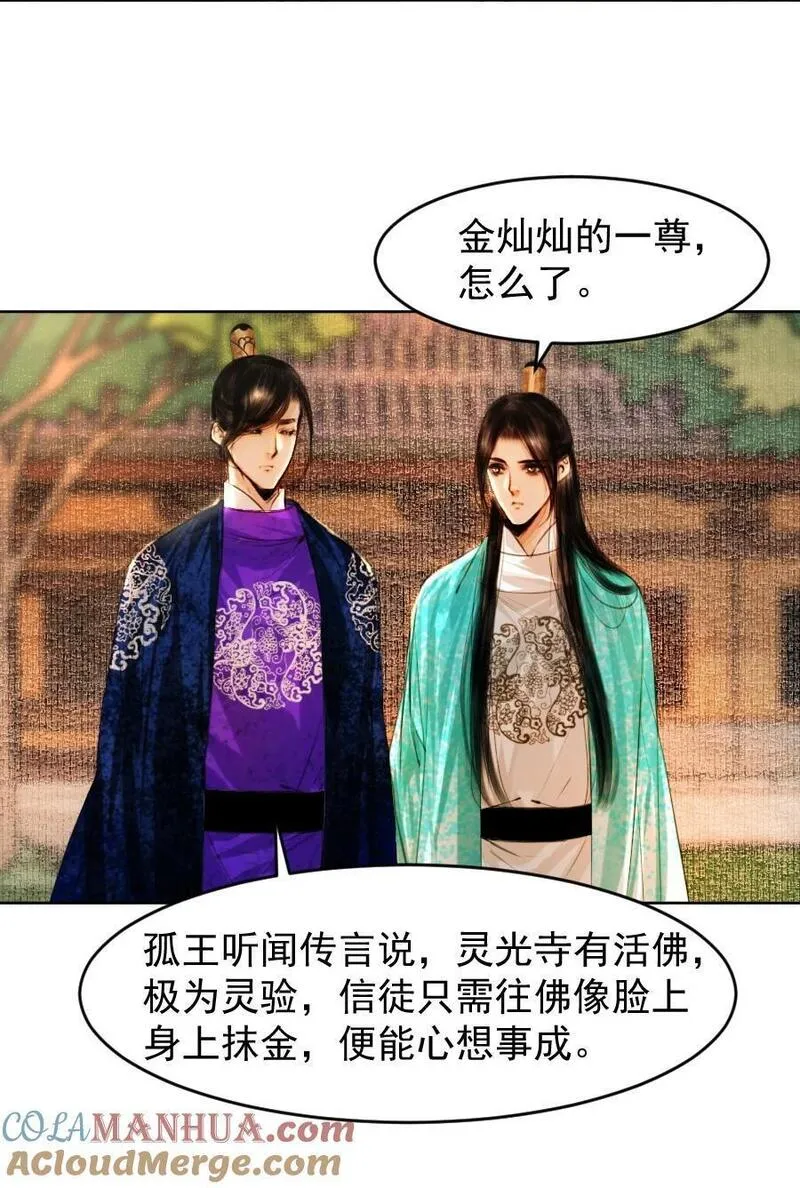 再世权臣全文无删减txt下载漫画,082 不是招惹是心意！23图