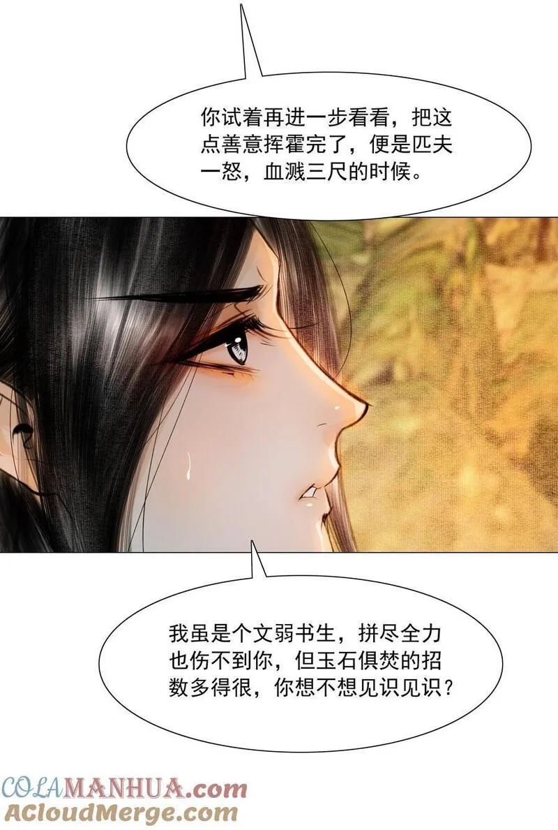 再世权臣全文无删减txt下载漫画,082 不是招惹是心意！11图