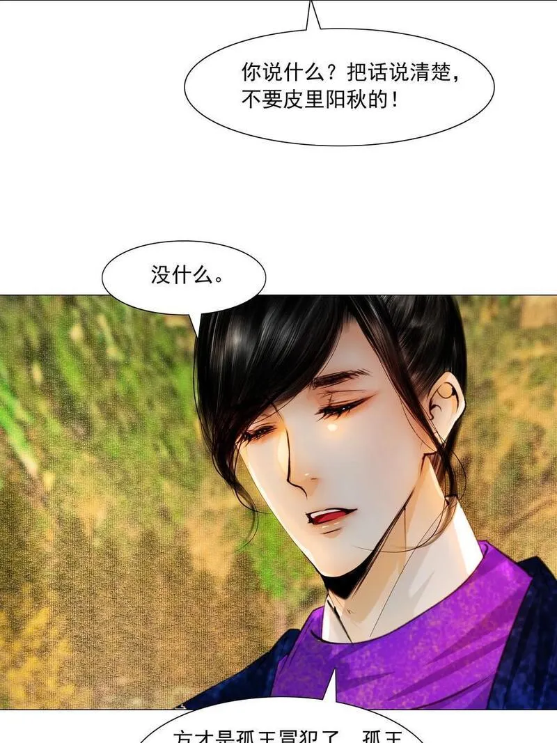 再世权臣全文无删减txt下载漫画,082 不是招惹是心意！16图