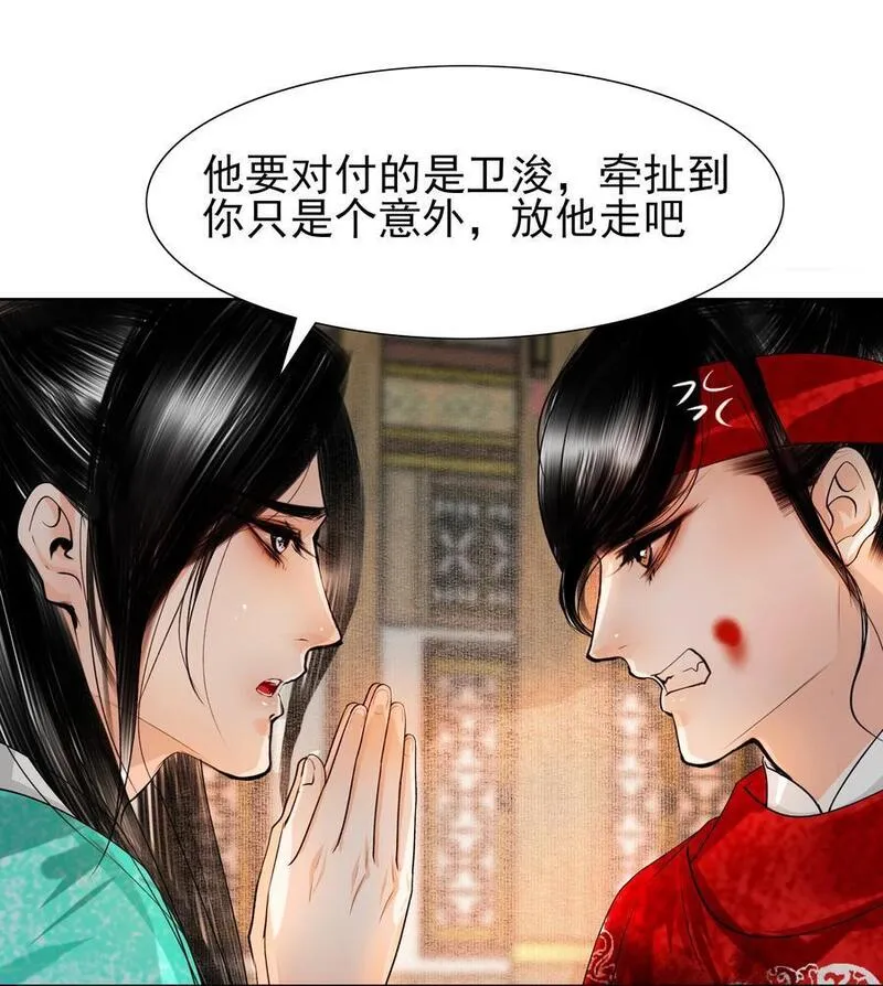 再世权臣未删减版全文免费阅读漫画,084 你怎么这么护着他！28图