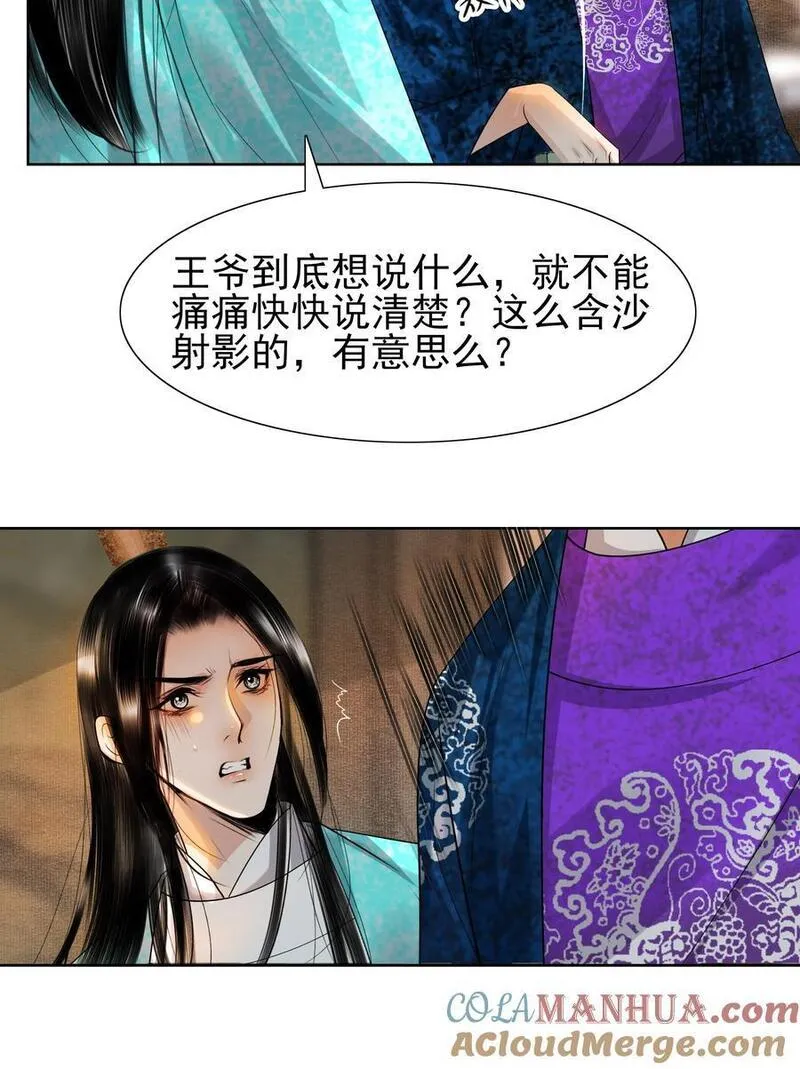 再世权臣未删减版全文免费阅读漫画,084 你怎么这么护着他！7图