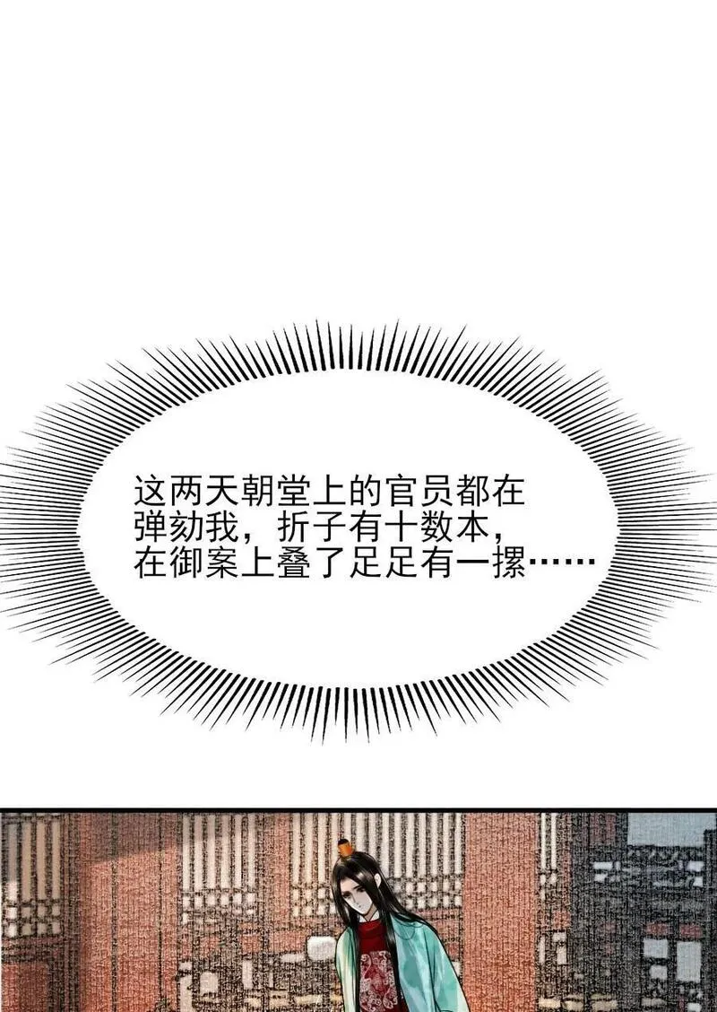 再世权臣未删减版全文免费阅读漫画,085 心疼了就抱抱我！36图