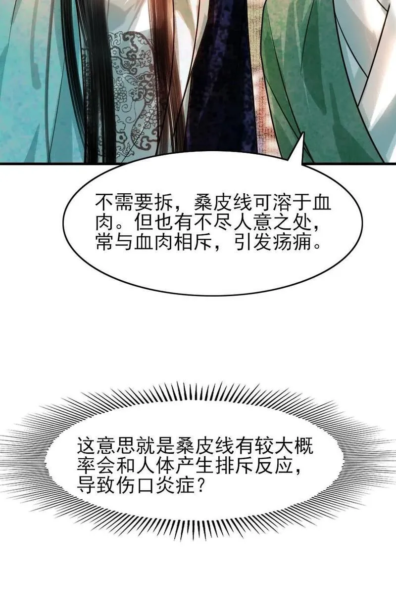 再世权臣未删减版全文免费阅读漫画,085 心疼了就抱抱我！26图