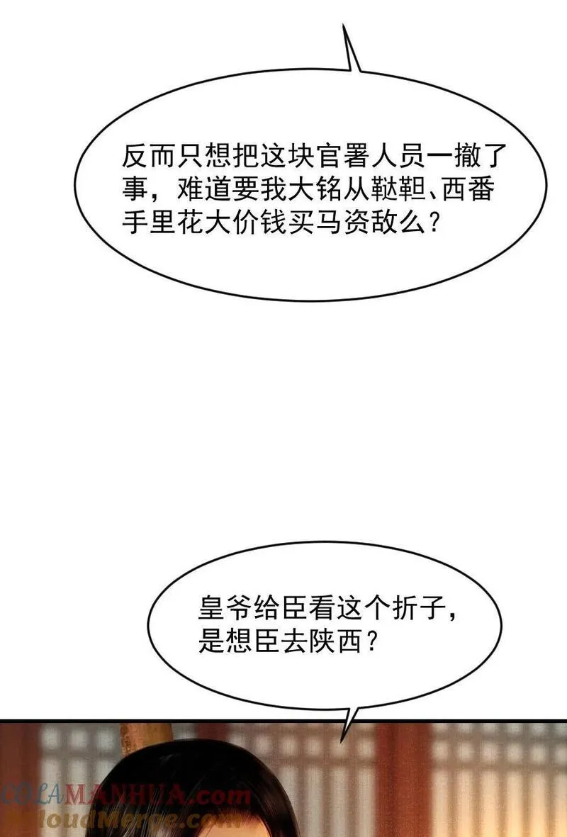 再世权臣动漫漫画,087 想什么呢，这么出神？13图