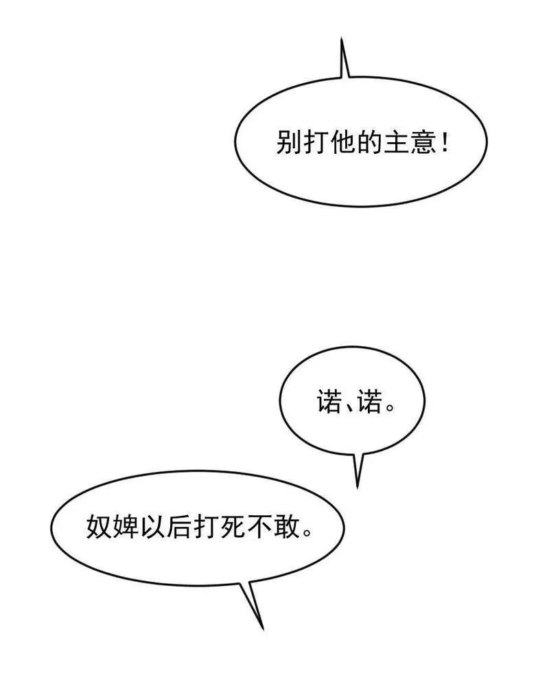 再世权臣动漫漫画,087 想什么呢，这么出神？26图