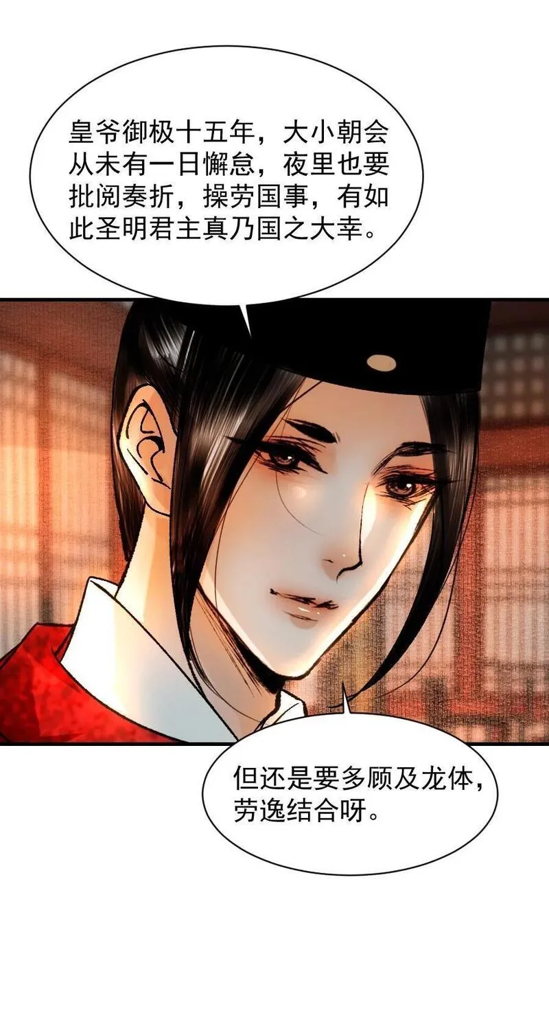 再世权臣动漫漫画,087 想什么呢，这么出神？20图