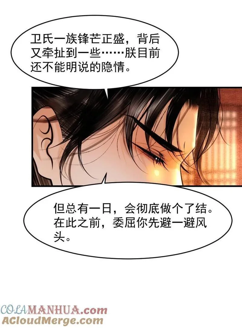 再世权臣动漫漫画,087 想什么呢，这么出神？7图