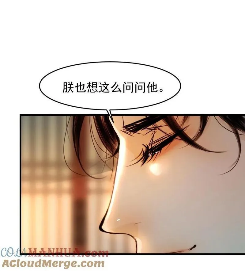 再世权臣动漫漫画,087 想什么呢，这么出神？11图