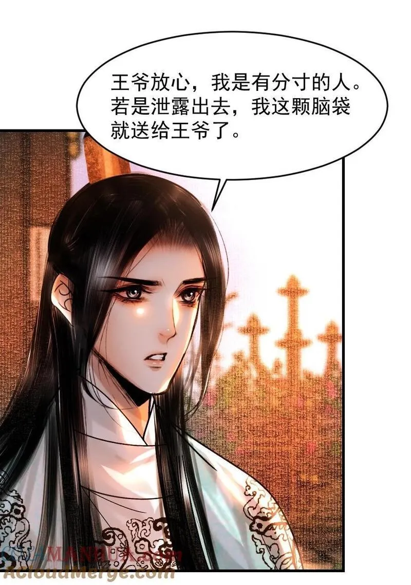 再世权臣全文无删节漫画,090 我不能错过这个机会！37图