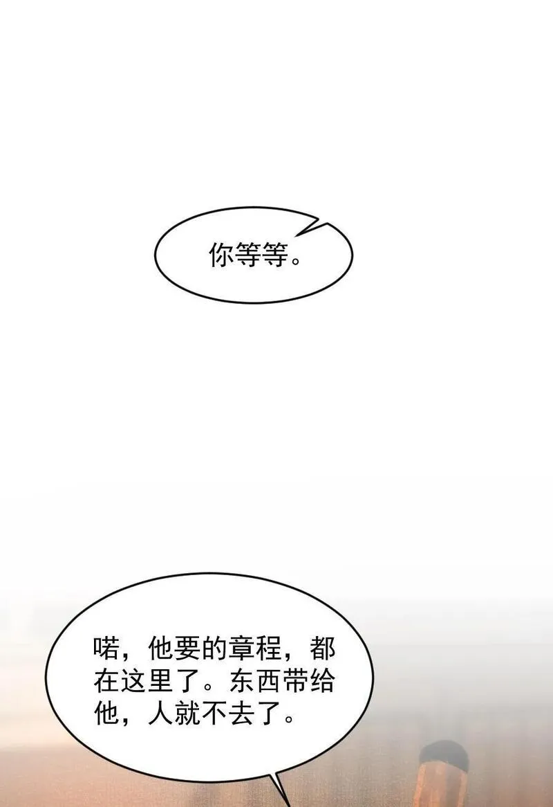 再世权臣全文无删节漫画,090 我不能错过这个机会！6图