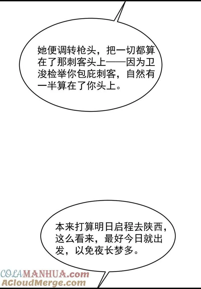 再世权臣天谢全文无删减txt百度云漫画,091 本王愿意护着你！他敢吗15图