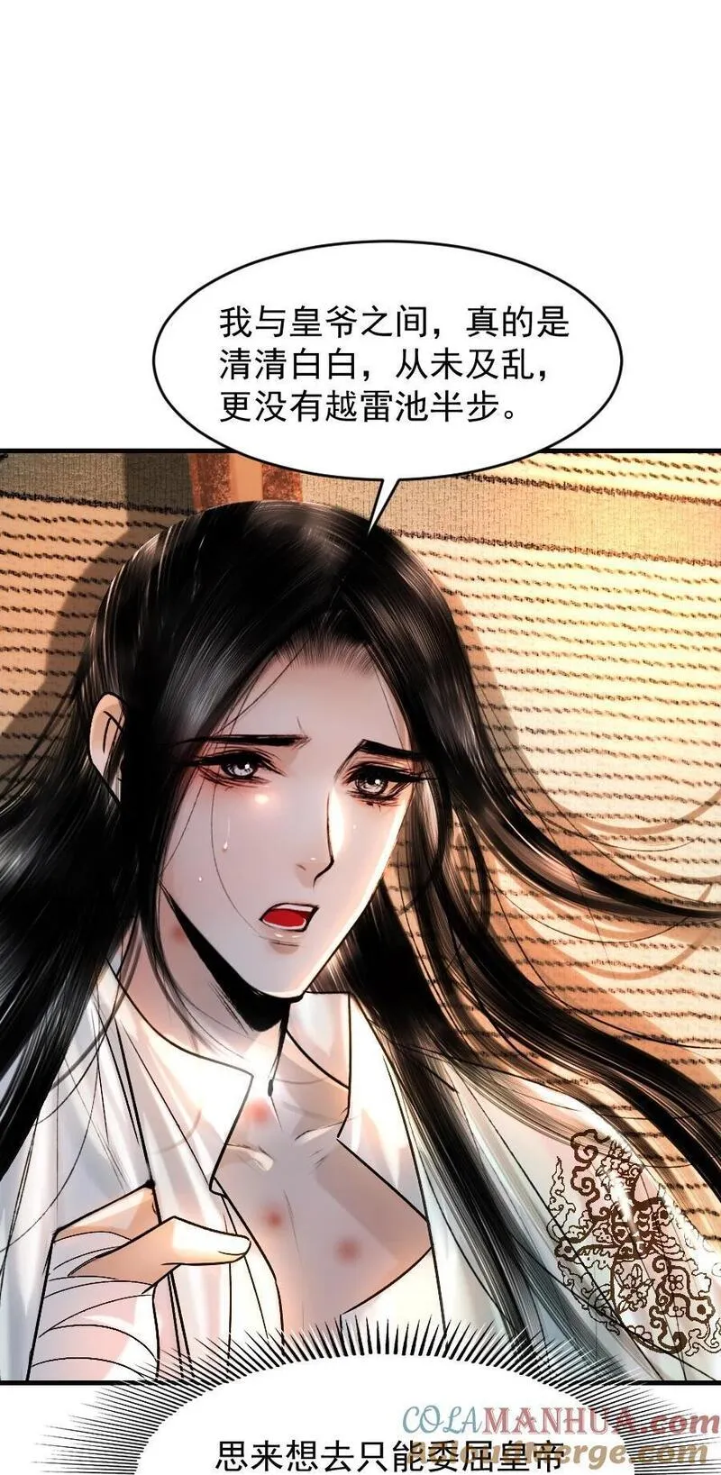 再世权臣全文无删节漫画,092 你和皇帝之间可有私情？21图