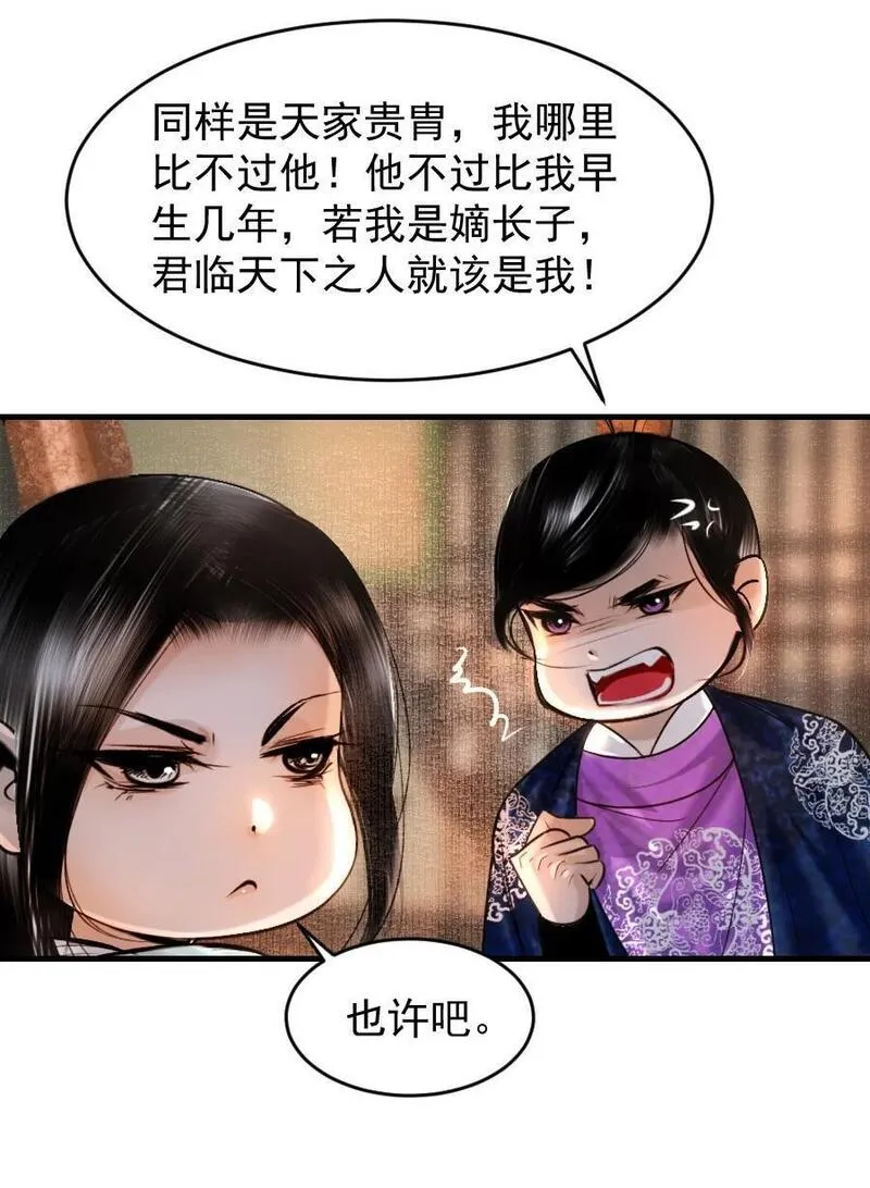 再世权臣400章未删节漫画,092 你和皇帝之间可有私情？4图